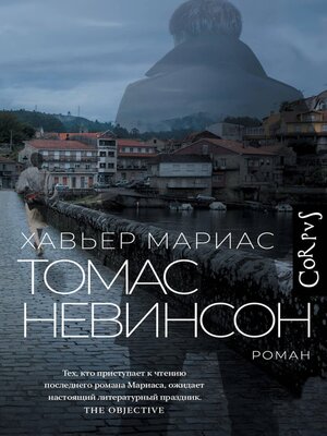 cover image of Томас Невинсон